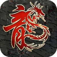 龙纹单职业传奇 V1.0 安卓版