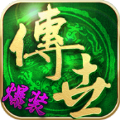 绿毒极品传奇 V1.0 安卓版