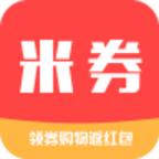 米券 最新版