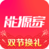 能源家加油 V7.2.4 安卓版