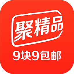 聚精品9块9 V1.2.0.4.13 安卓版