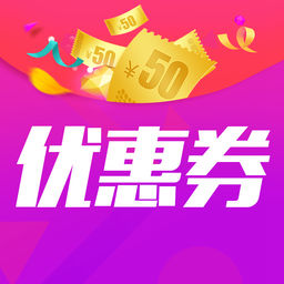优惠券网购 手机版