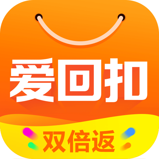 爱回扣购物 V2.7.7 安卓版