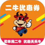 二牛优惠券 手机版