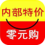 内部特价零元购 V1.0.89 安卓版