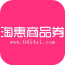 淘惠商品券 手机版