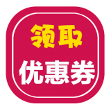 内部折扣券 手机版