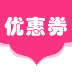 如意券 最新版