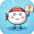 脑洞急转弯 V1.0 安卓版
