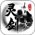 九州灵剑录 V1.0 安卓版