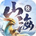 山海经飞禽走兽 V1.0 安卓版