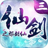 仙剑3之邪剑仙 V1.10 安卓版