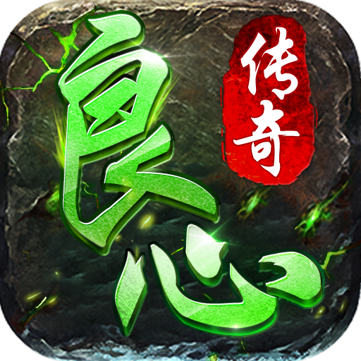 良心传奇风流霸业 V1.0 安卓版
