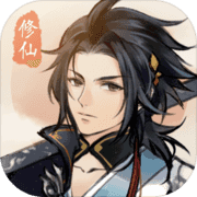 护肝修仙 V1.0 安卓版