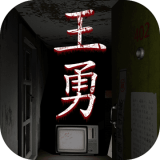 孙美琪疑案王勇 V1.0.0 安卓版
