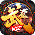 武圣传奇之乱世 V1.0 安卓版