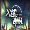 火线部队 V1.0 安卓版