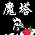魔塔刘哥的冒险 V1.0.1.0 安卓版