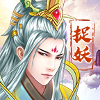 捉妖山海经 V1.0 安卓版