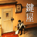 键屋 V1.0.0 安卓版