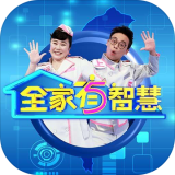 全家有智慧 V1.0 安卓版