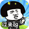 你来打我呀 V1.9.2 安卓版