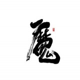 正魔江湖 V1.0 安卓版