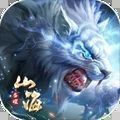 山海经之青云传说 V1.0 安卓版