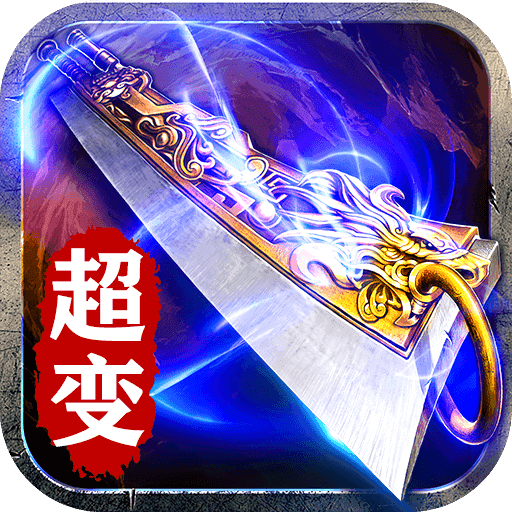 赤月传说超变皇图 V1.0 安卓版