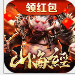 复古山海经 V1.0 安卓版