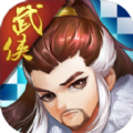 至尊武侠 V1.0 安卓版