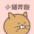 小猫奔跑 V3.0.0 安卓版