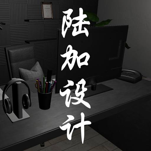 陆加设计 V1.0 安卓版