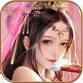 仙缘之昆仑仙境 V1.0 安卓版