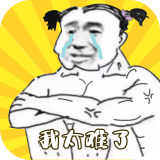 健身太难了 V1.0.5 安卓版