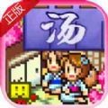 暖暖温泉乡2 V1.0.0 安卓版