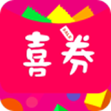 喜券 V1.10.61 安卓版