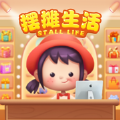 摆摊生活 V1.0.0 安卓版