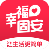 幸福固安 V4.5.4 安卓版
