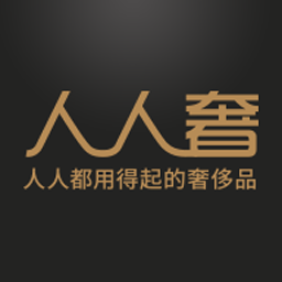 人人奢奢侈品 手机版