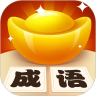 成语晋升记 V1.0.0 安卓版