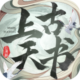 上古天书 V1.3.6 安卓版