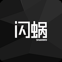闪蜗 V1.0.9 安卓版