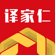 译家仁 V1.0.4 安卓版