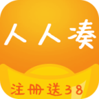 人人凑 V1.0.6 安卓版