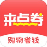 来点券 V3.2.0 安卓版