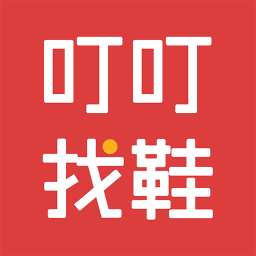 叮叮找鞋 最新版