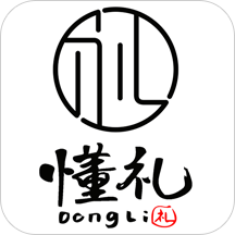 懂礼 手机版