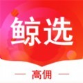 鲸选 V1.3.0 安卓版