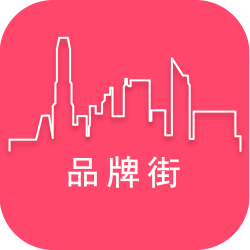 品牌街 手机版